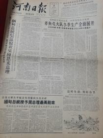 【报纸】河南日报 1961年1月6日【缅甸总统吴温貌欢宴周恩来总理】【缅甸总统授予周总理最高勋章】【养鱼屯大队冬季生产全面展开】【郭沫若拜会古巴总统多尔蒂科斯】【新安县孟庄大队力争夏收作物平衡增产】【汤阴县北阳公社综合商店大力支援副业生产】【实现“四固定”是一项细致的政治工作和组织工作】