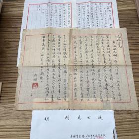 夏志鸿、胡刚 来往信札 2封
夏志鸿，复旦大学经济学教授夏炎德之子。
胡刚，1926年生，1987年离休后开始攻习刻砚。出版《八念斋刻砚》、《胡刚砚刻集》等。