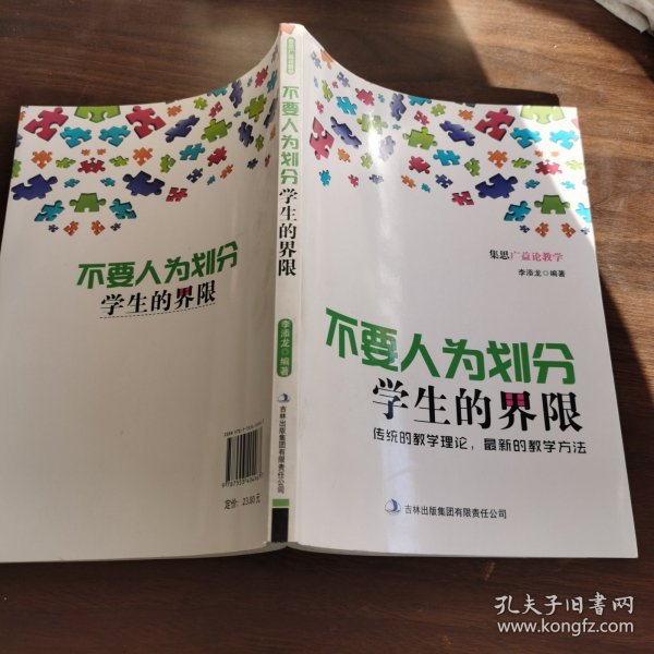 不要人为划分学生的界限