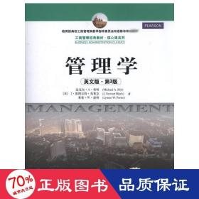 管理学  大中专文科社科综合 [美]迈克尔·a·希特 j·斯图尔特·布莱克 新华正版