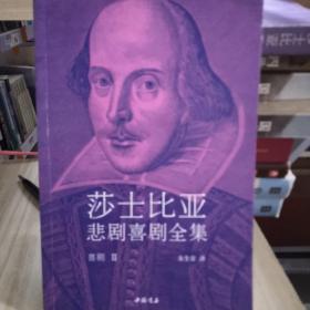 莎士比亚悲剧喜剧全集-喜剧