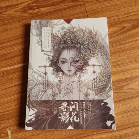 间花寻影：古戈力手绘线稿填色集