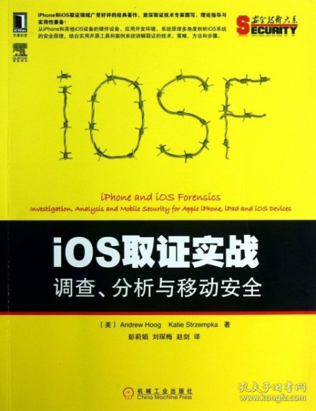 iOS取证实战:调查、分析与移动安全