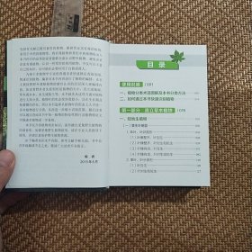 500种野菜野外识别速查图鉴