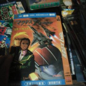 太空堡垒DVD