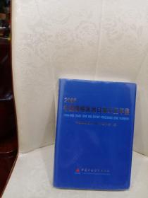 2008中国保税区出口加工区年鉴