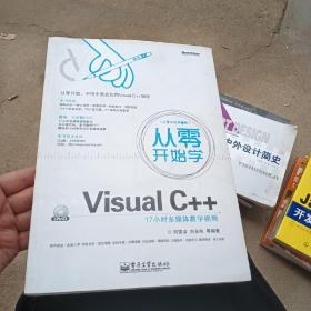 从零开始学Visual C++