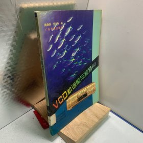 VCD机调整与检修.4