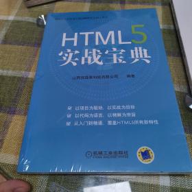 HTML5 实战宝典