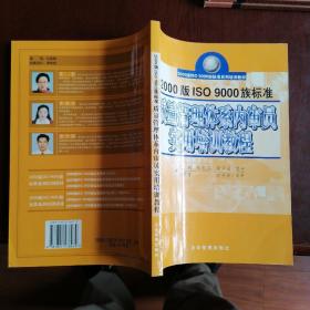 2000版质量管理体系内审员实用培训教程