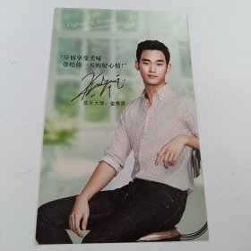 韩国明星演员金秀贤画片明信片2枚(如图)