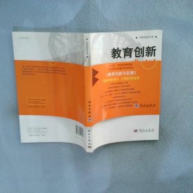 教育创新与发展