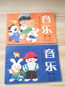 全日制小学试用课本音乐简谱第一册第二册（两本合售）