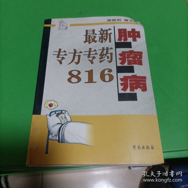 新教材疑难练习题导析.初中语文第一.三.五册