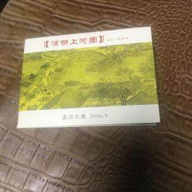 清明上河图火花一套24枚