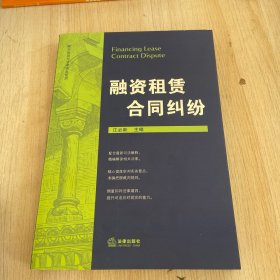 融资租赁合同纠纷