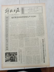 解放日报1976年6月10日，塘湾公社，裴公中学，