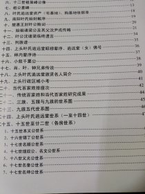 汕头市濠江上头追远堂《叶氏族谱》