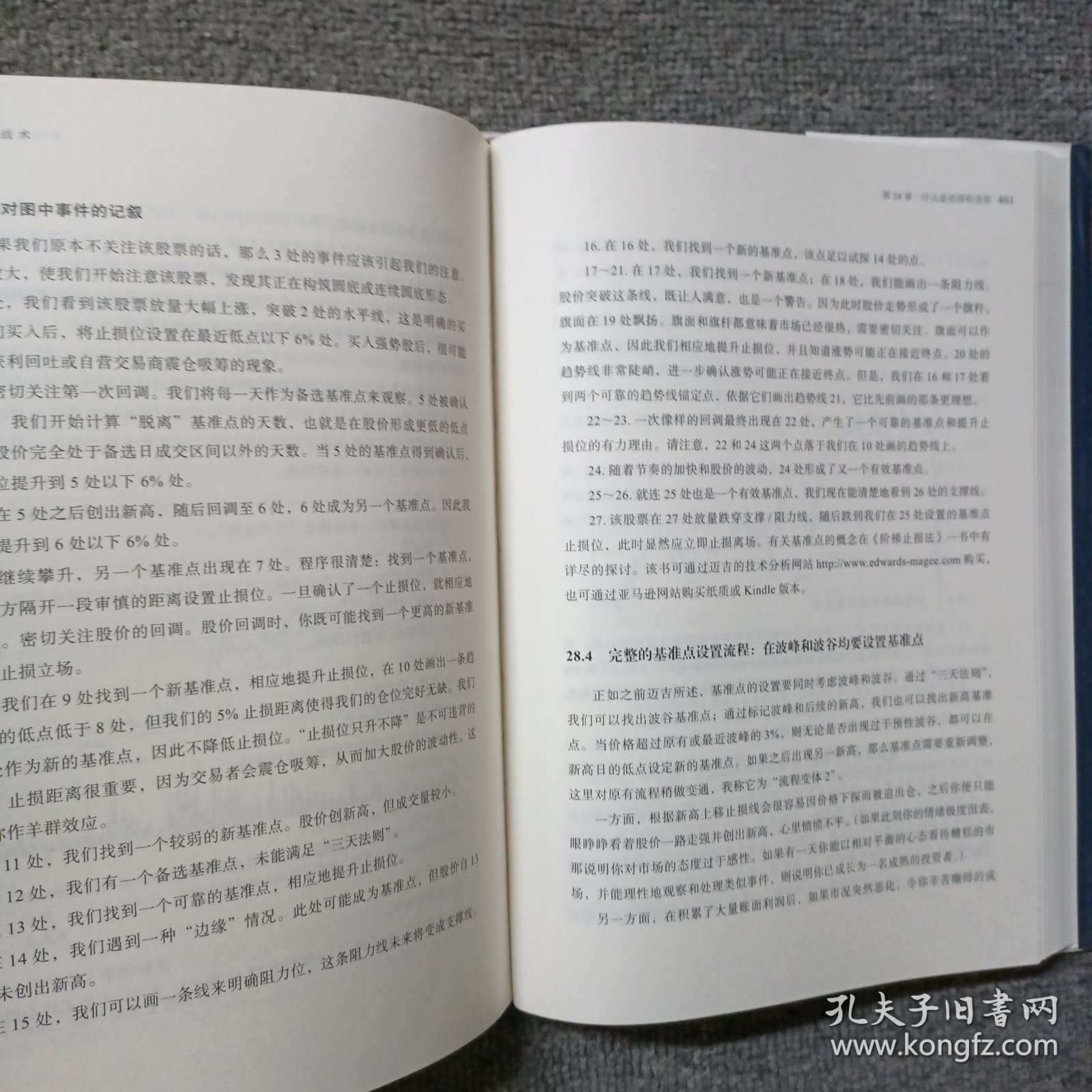 股市趋势技术分析（原书第10版）