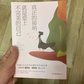 真正的接纳,就是爱上不完美的自己