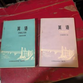 英语 中级班 （第三。四册）