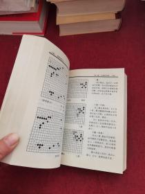 围棋手筋大全