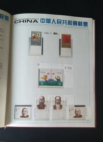 1993年邮票年册
