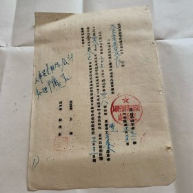 哈尔滨铁路管理局公函