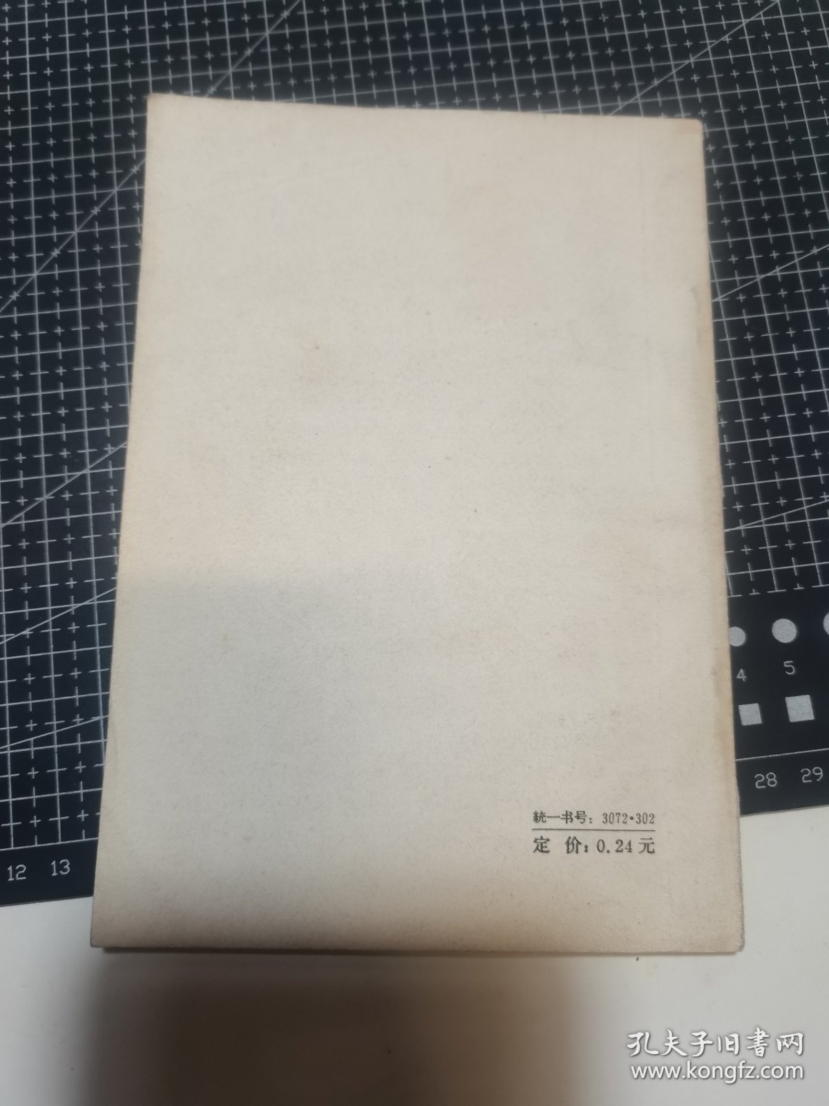 生活 斗争 修养