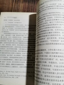 中国当代英文报话语分析