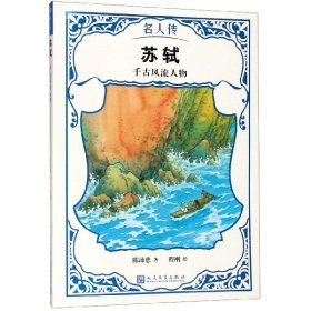 千古风流人物