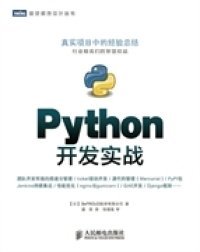 Python开发实战