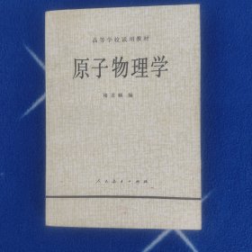 原子物理学