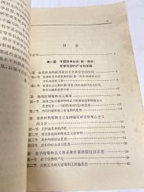 中国哲学史 第一册 第二册 第三册 3本合售（1964年老版本）