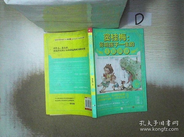 窦桂梅：影响孩子一生的主题阅读.小学二年级专用