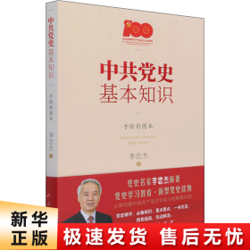 中共党史基本知识（手绘彩图本）