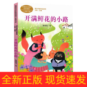開滿鮮花的小路