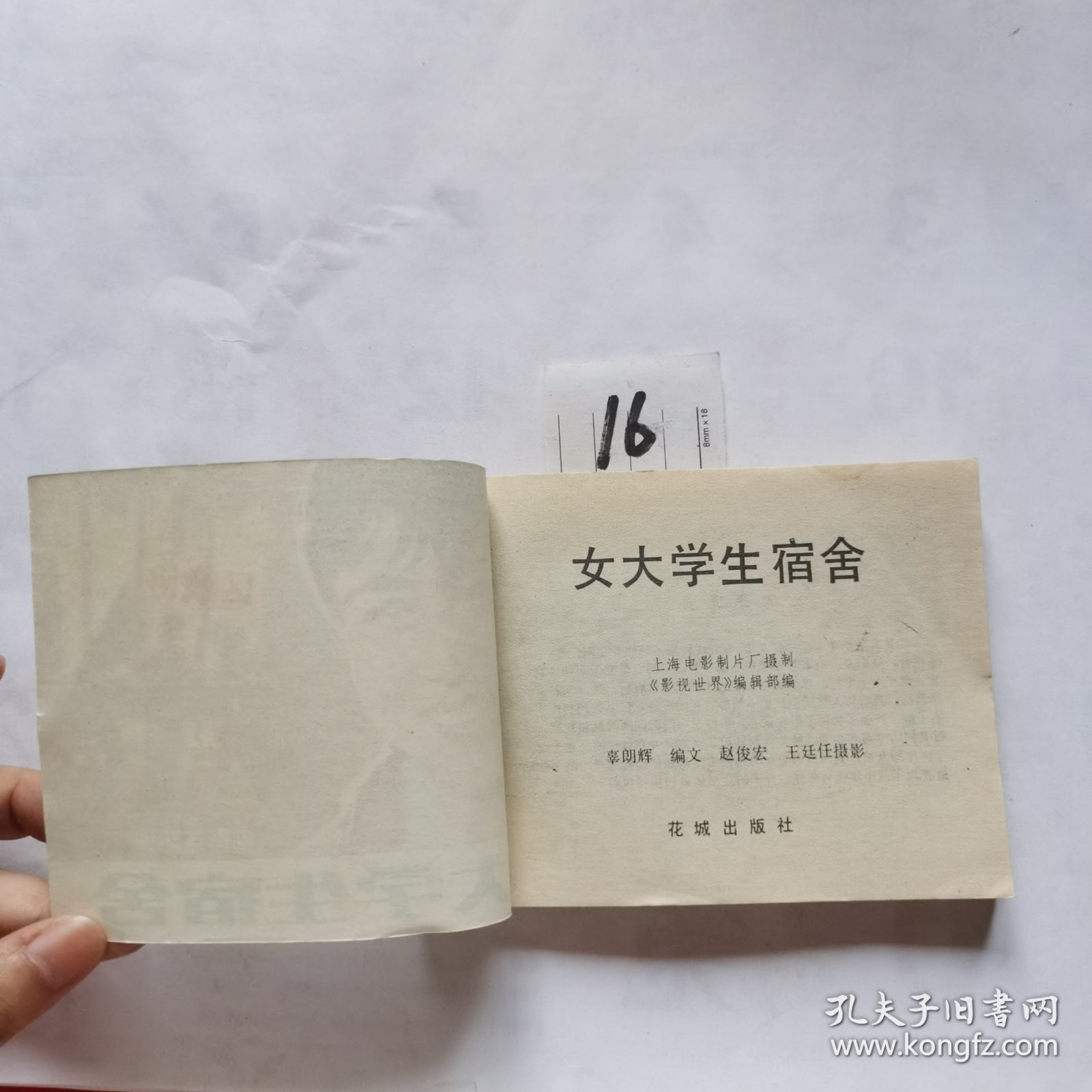 女大学生的宿舍