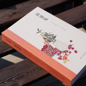 调鼎集[清]童岳荐浙江人民美术出版社9787534038181正版