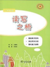 读写之桥（小学高年级）