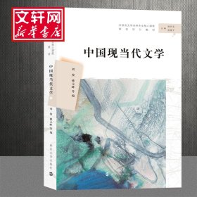 中国现当代文学