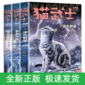猫武士7部曲123（共3册）