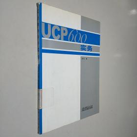 UCP600实务