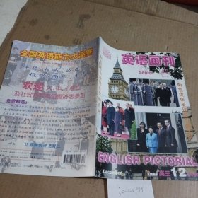 英语画刊，高中版2005.12