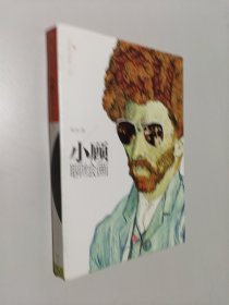 小顾聊绘画·壹