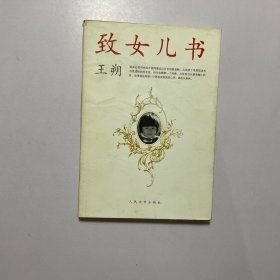 致女儿书