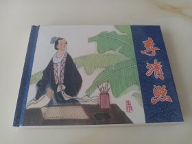 李清照(上美大精)