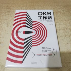 OKR工作法：谷歌、领英等顶级公司的高绩效秘籍 