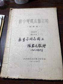 汉中地区名胜古迹(讨论稿)