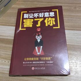 别让不好意思害了你